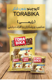 کاپوچینو ترابیکا