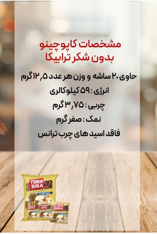 کاپوچینو ترابیکا