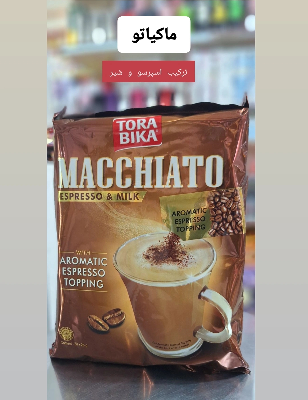 کافی میکس ماکیاتو ترابیکا