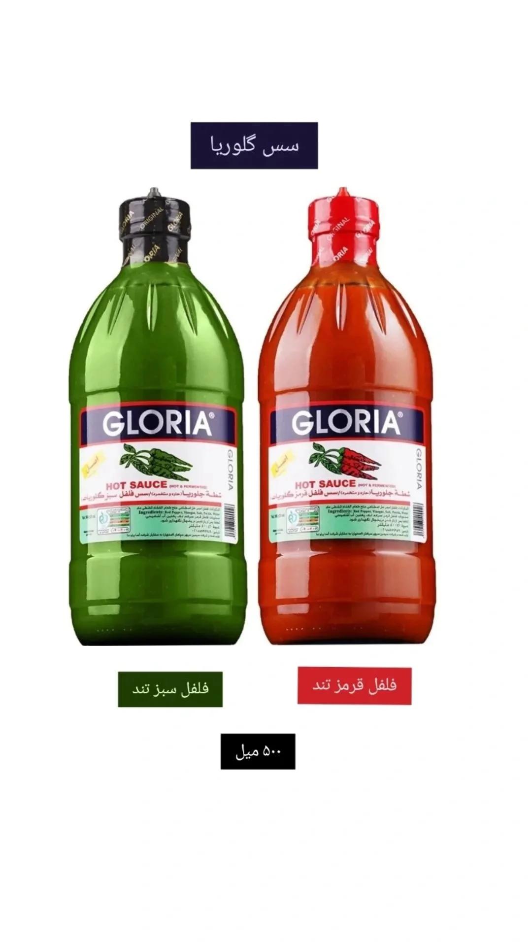 سس فلفل گلوریا ۵۰۰ میل