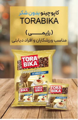 کاپوچینو رژیمی ترابیکا