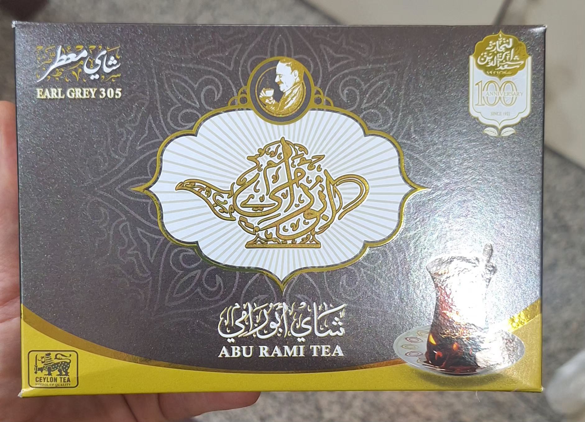 چای مراکشی ابورامی ۴۵۰ گرمی