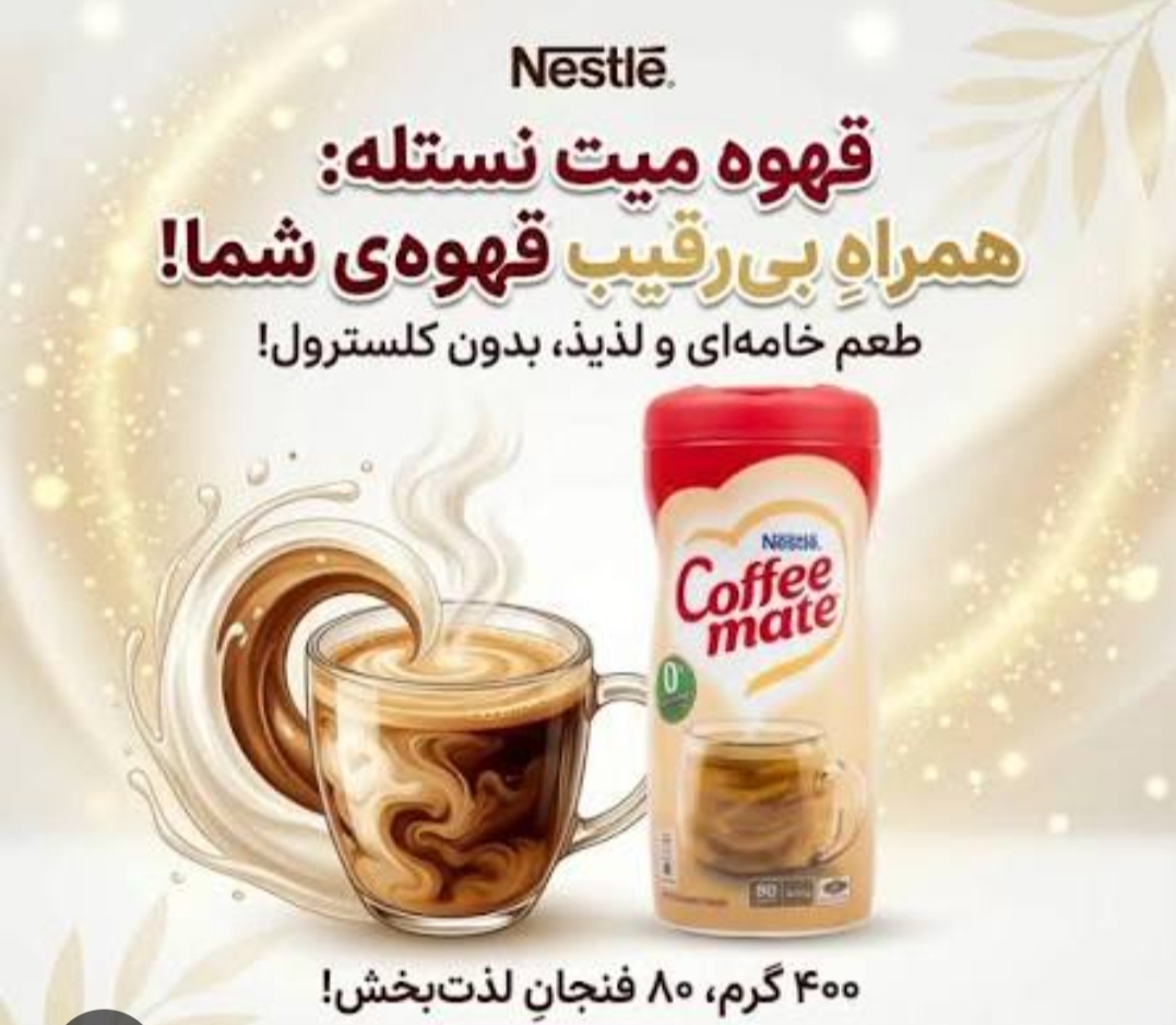 کافی میت ۴۰۰ گرمی نستله