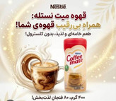 کافی میت ۴۰۰ گرمی نستله